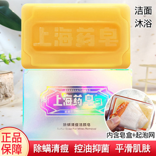 上海药皂除螨清痘洁颜皂100g洗脸专用沐浴控油抑菌去螨虫全身香皂