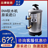 进口DVA软水器 专业半自动软水咖啡机用8L 12L容量商用自动软水机