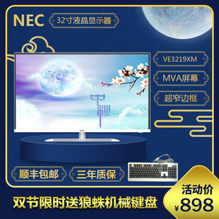 NEC VE3219XM 32英寸电脑液晶显示器高清超窄边框游戏大屏幕白色