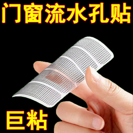 自粘纱窗