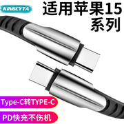 英西达适用苹果iphone1515plus15pro15promax手机pd快充双type-c充电线，usb-c转usb-c数据线加长编织面条线