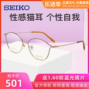 精工眼镜女士复古猫眼全框舒适轻巧钛合金，眼镜框架hc2023