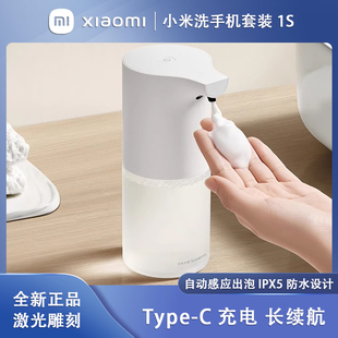 小米米家自动洗手机，1s套装充电泡沫，抑菌感应皂液器自动洗手液机