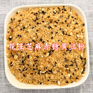 芝麻花生赤糖黄豆粉糯米糍粑红糖麻糍甜点配料汤圆包子馅料蘸料