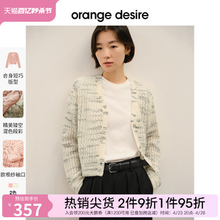 orange desire春日浪漫混色段染镂空针织开衫女2024春季毛衣