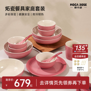 mocarose摩卡色玫瑰粉碗筷套装家用炻瓷隔热碗碟组合餐具汤碗饭碗