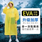 时尚便携EVA雨衣男女加厚成人小孩雨衣雨披户外旅行非一次性雨衣