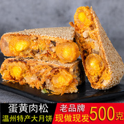 温州特产桥墩镇大月饼手工五仁多口味鲜肉蛋黄肉松老式网红礼盒装