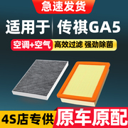 适配广汽传祺gs5空调滤芯，原厂汽车空，气格14款19传奇20专用滤清器