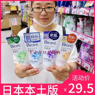 日本本土花王biore碧柔洗面奶，温和补水无刺激控油洁面乳女男学生