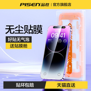 品胜秒贴膜适用苹果14钢化膜iphone14promax手机全屏13Pro无尘贴膜舱盒14plus高清防摔防指纹神器包边保护por