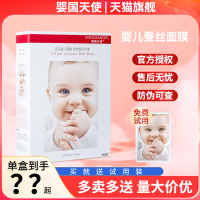 婴国天使婴儿蚕丝面膜