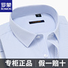 罗蒙蓝色条纹衬衫男士，长袖短袖商，务工正装职业中青年棉白衬衣