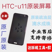 htc u11+/ u ultra/u play液晶屏幕总成u-1w/2/3w触摸显示屏
