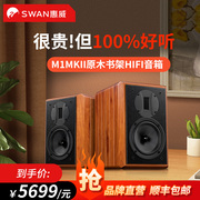 HiVi惠威M1MKII无源音箱HiFi发烧级音响6.5寸高保真实木书架音箱