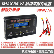 IMAX B6 V2 B6AC航模充电器平衡充充电器80W智能锂电池充电器镍氢