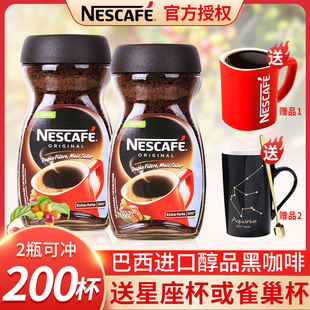 雀巢巴西醇品黑咖啡200g瓶装无蔗糖提神美式速溶咖啡粉