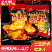 贵州土豆片特产网红小吃麻辣土豆丝洋芋片香脆小零食，薯片贵云包装