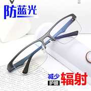 高档铝镁防辐射抗蓝光眼镜框，男可配近视度数镜片，平光镜半框平镜护