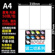 a4彩色不干胶打印纸竖切2a4铜板纸贴纸可手写激光，打印机标签贴