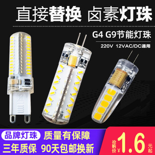 g4led灯珠12v插脚泡，两针低压水晶灯玉米，灯泡高亮220v插泡led光源