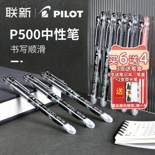 日本pilot百乐中性笔p500考试笔整盒装学生，用刷题水笔黑笔0.5针管签字笔红色蓝黑色专用