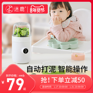 迷鹿辅食机婴儿宝宝料理机多功能搅拌机食物研磨器工具打泥机小型