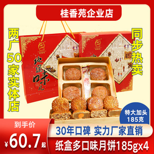 广西梧州桂香苑广式中秋月饼传统五仁双蛋黄白莲蓉多口味纸礼盒