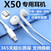 适用vivox50耳机线x50pro+入耳式有线耳机vivo原配带线游戏耳机子