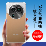适用OPPO Find X2 X3 X5 X6 X7 Pro Ultra手机壳 镜头全包气囊防摔透明男女士款硅胶保护手机套软后外壳