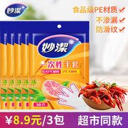 妙洁一次性塑料薄膜透明手套食品级安全卫生家用加厚厨房餐饮专用