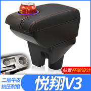 长安悦翔v3扶手箱专用中控盒中央手扶箱免打孔改装配件储物盒