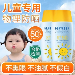 儿童专用防晒霜50倍小孩，可用的防水海边游泳3岁小宝宝大