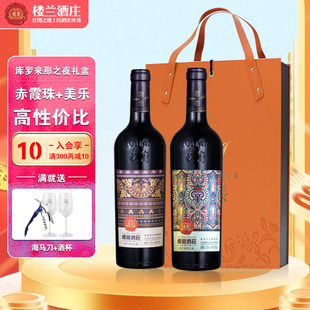 楼兰酒庄红酒礼盒高档美乐赤霞珠干红库罗来那葡萄酒双支包装