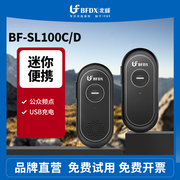 BFDX北峰对讲机SL100C 迷你小型无线微型餐厅4S酒店美容院服务