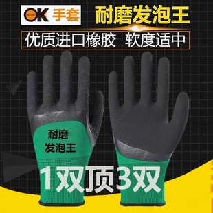 耐磨劳保手套透气耐用防滑干活工地工作橡胶乳胶胶皮手套