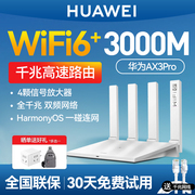 华为wifi6无线路由器家用高速千兆AX3Pro高配版端口全屋覆盖大户型功率无线wif宿舍出租屋路由5G双频