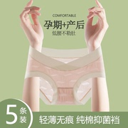 夏季女士孕妇纯棉裆全棉，抗菌低腰托腹孕中晚期怀孕期专用三角内裤