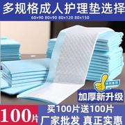 成人一次性隔尿垫护理垫60x90尿垫子，老年人专用加厚老人护理床垫