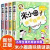 米小圈趣味猜谜语全套4册米小圈上学记 小学生彩图版儿童谜语益智书籍一二三四年级漫画书6小学生12岁课外阅读儿童读物大全正版