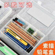 透明铅笔盒多功能文具盒素描铅笔盒，放置铅笔橡皮延长器美工