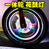一体轮平衡车轮，灯毂轮灯车轮轮胎钢圈装饰改装用品自行车泡沫轮