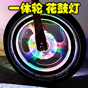 一体轮平衡车轮灯毂轮灯车轮轮胎钢圈装饰改装用品 自行车泡沫轮