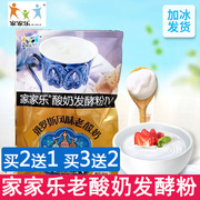 家家乐老酸奶醇厚型，家用自制酸奶发酵粉益生菌乳酸菌酸奶发酵剂