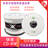铼德cd-rw12x反复可擦写刻录光盘10片桶装空白光碟