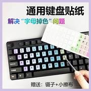 键盘字母贴台式电脑键盘保护膜，磨砂贴膜贴纸按键带笔记本修复掉漆