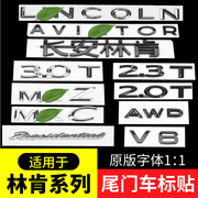 林肯飞行家车标贴总统立标冒险家后尾标MK Z黑色字母标志2.0T改装