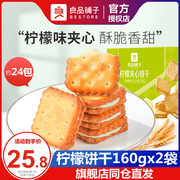 良品铺子柠檬夹心饼干160gx2袋 糕点膨化饼干休闲小吃零食