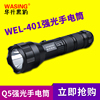 华升黑豹WFL-401强光充电防身手电筒LED远射家用户外超强车载锂电