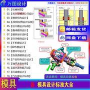 UG 塑胶注塑设计标准 各种结构原理计算 分模工艺分析 教程资料